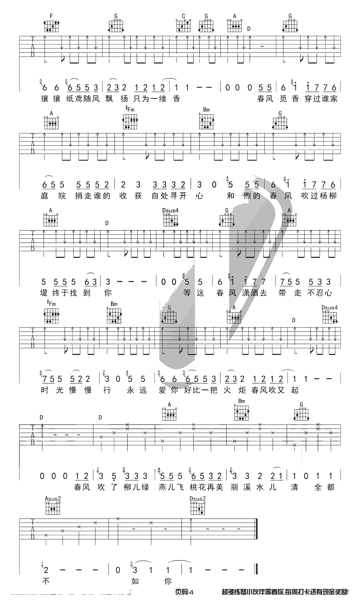 觅香吉他谱-栗先达-C调原版-带前奏弹唱谱4