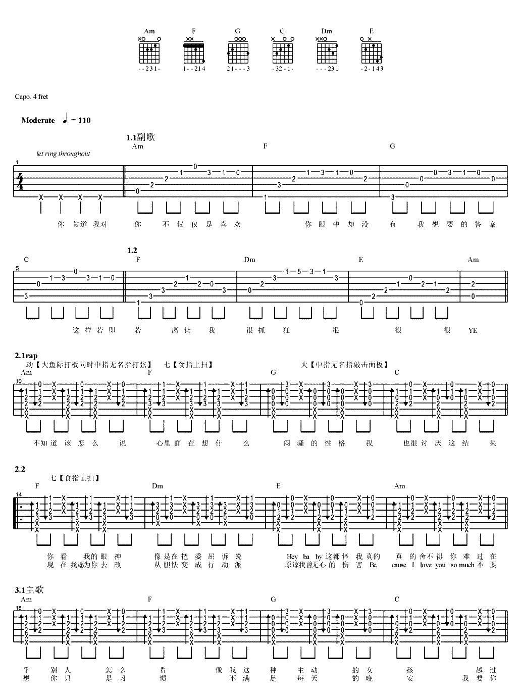 不仅仅是喜欢吉他谱-萧全/孙语赛-抖音歌曲-弹唱谱1