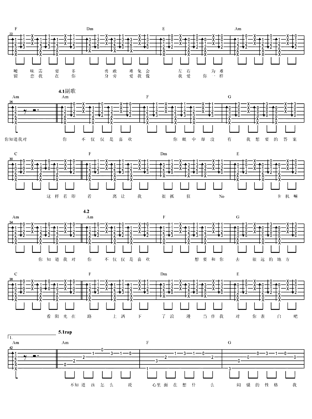 不仅仅是喜欢吉他谱-萧全/孙语赛-抖音歌曲-弹唱谱2