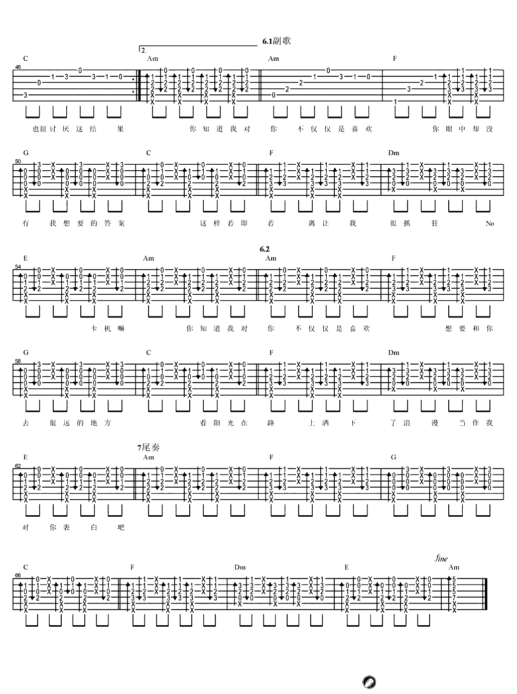 不仅仅是喜欢吉他谱-萧全/孙语赛-抖音歌曲-弹唱谱3