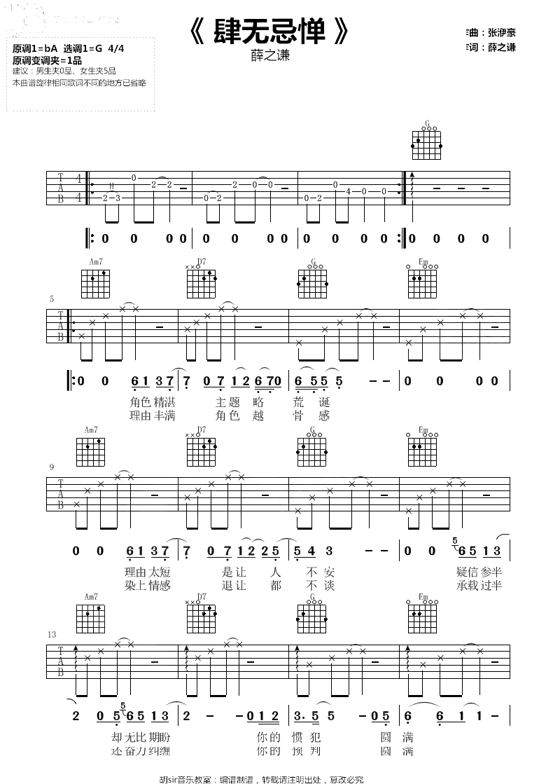 肆无忌惮吉他谱-薛之谦-G调指法-弹唱1