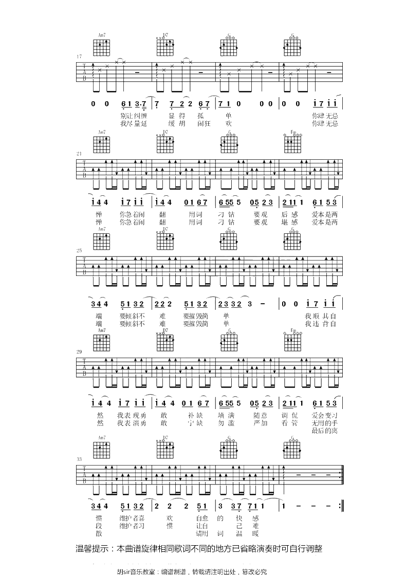 肆无忌惮吉他谱-薛之谦-G调指法-弹唱2