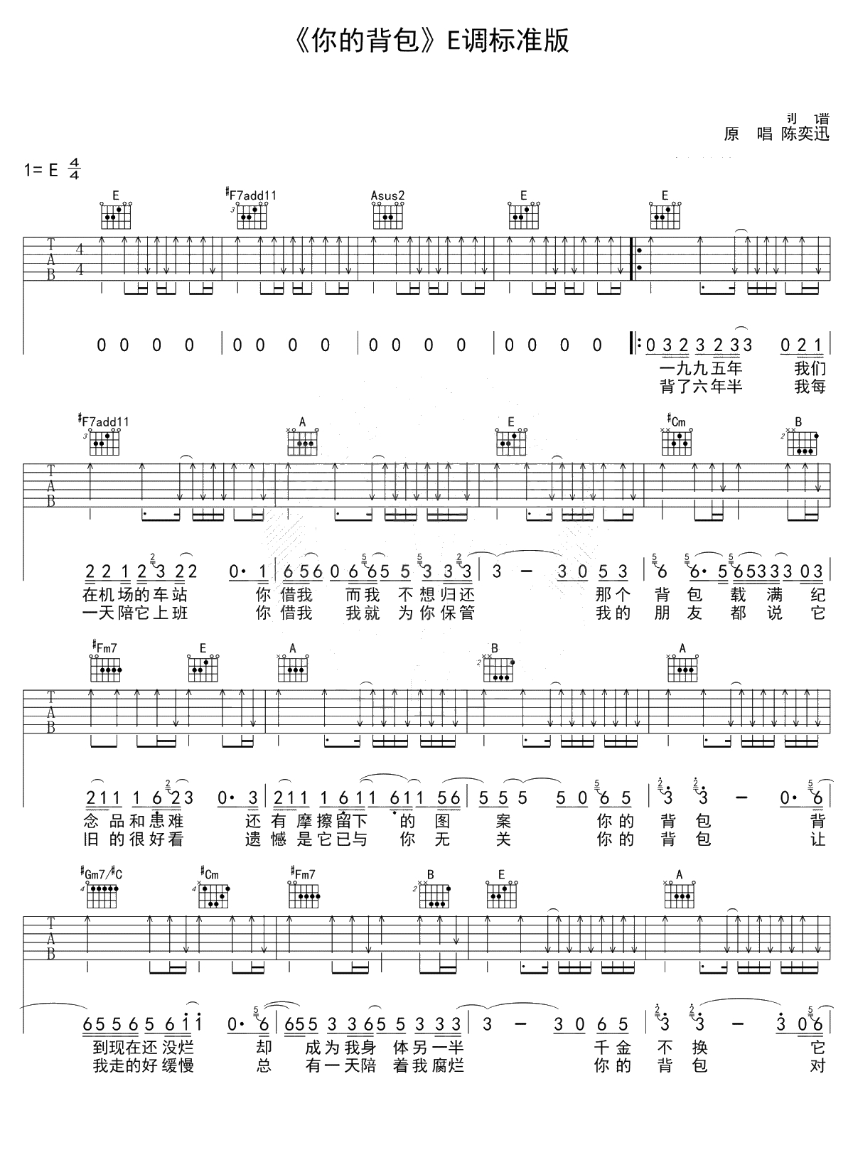 你的背包吉他谱 E调标准版 陈奕迅 吉他1