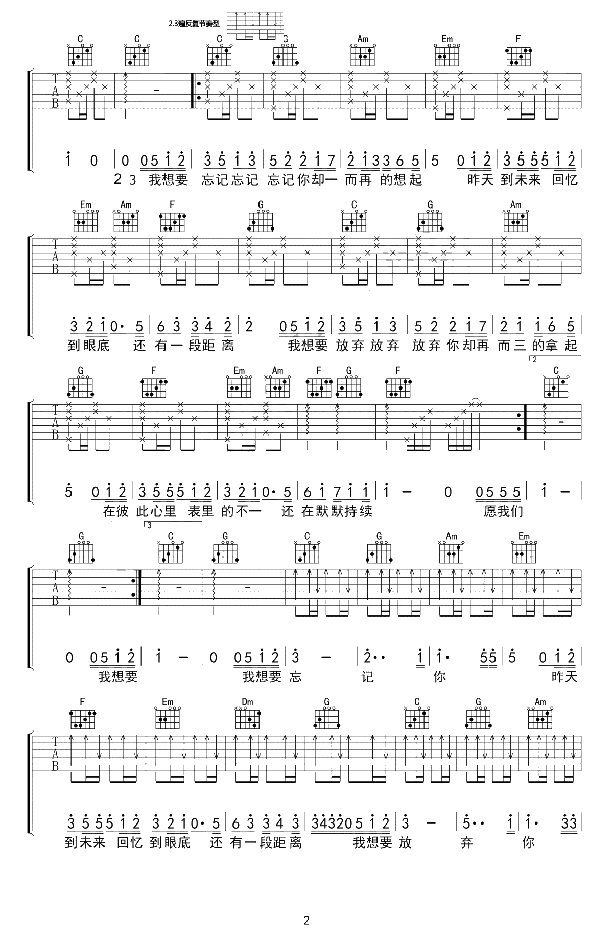 表里不一吉他谱-夏天Alex-C调弹唱谱-2