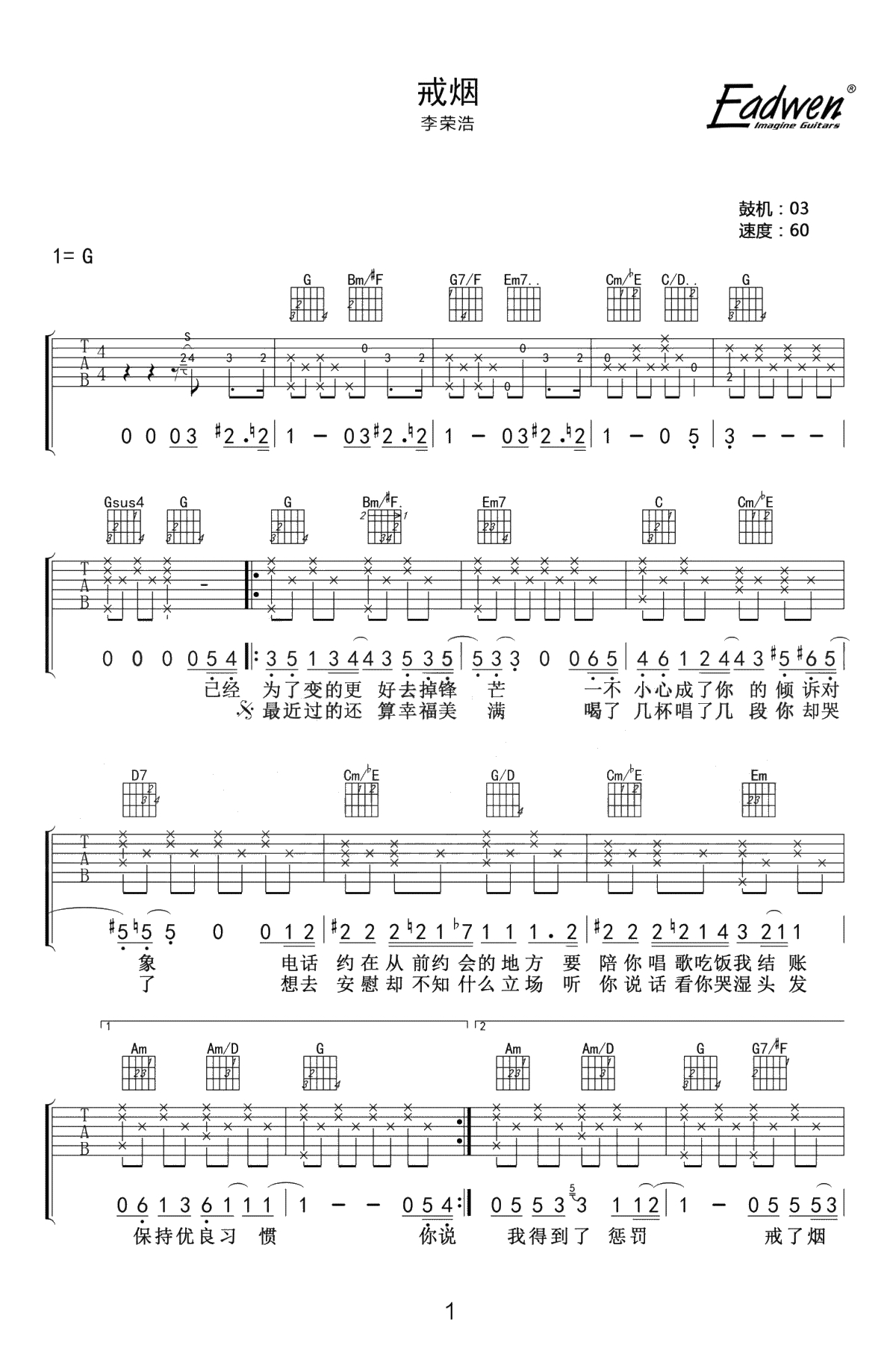 戒烟吉他谱 G调弹唱谱 李荣浩 吉他1