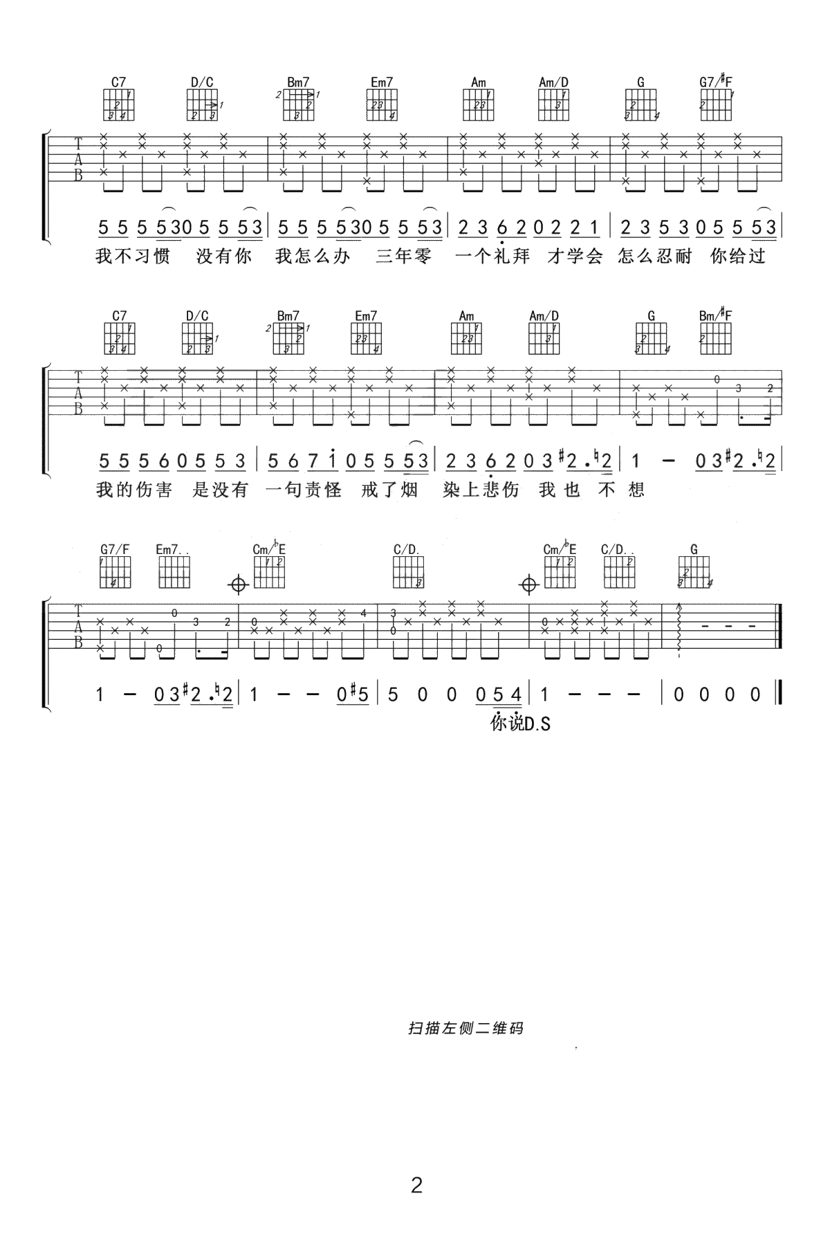 戒烟吉他谱 G调弹唱谱 李荣浩 吉他2