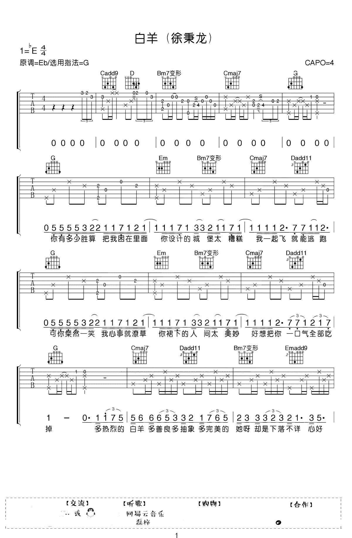 白羊吉他谱-C调-徐秉龙《白羊》吉他弹唱+1