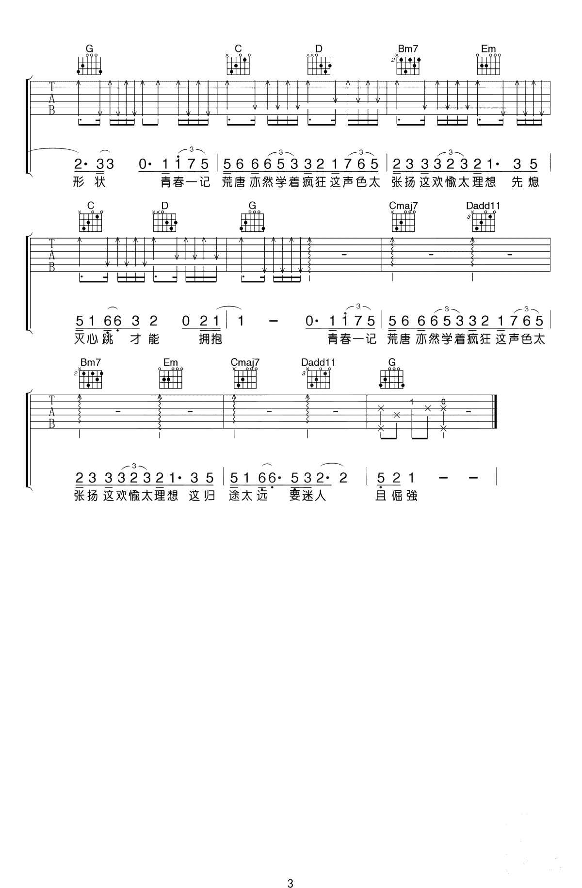 白羊吉他谱-C调-徐秉龙《白羊》吉他弹唱+3