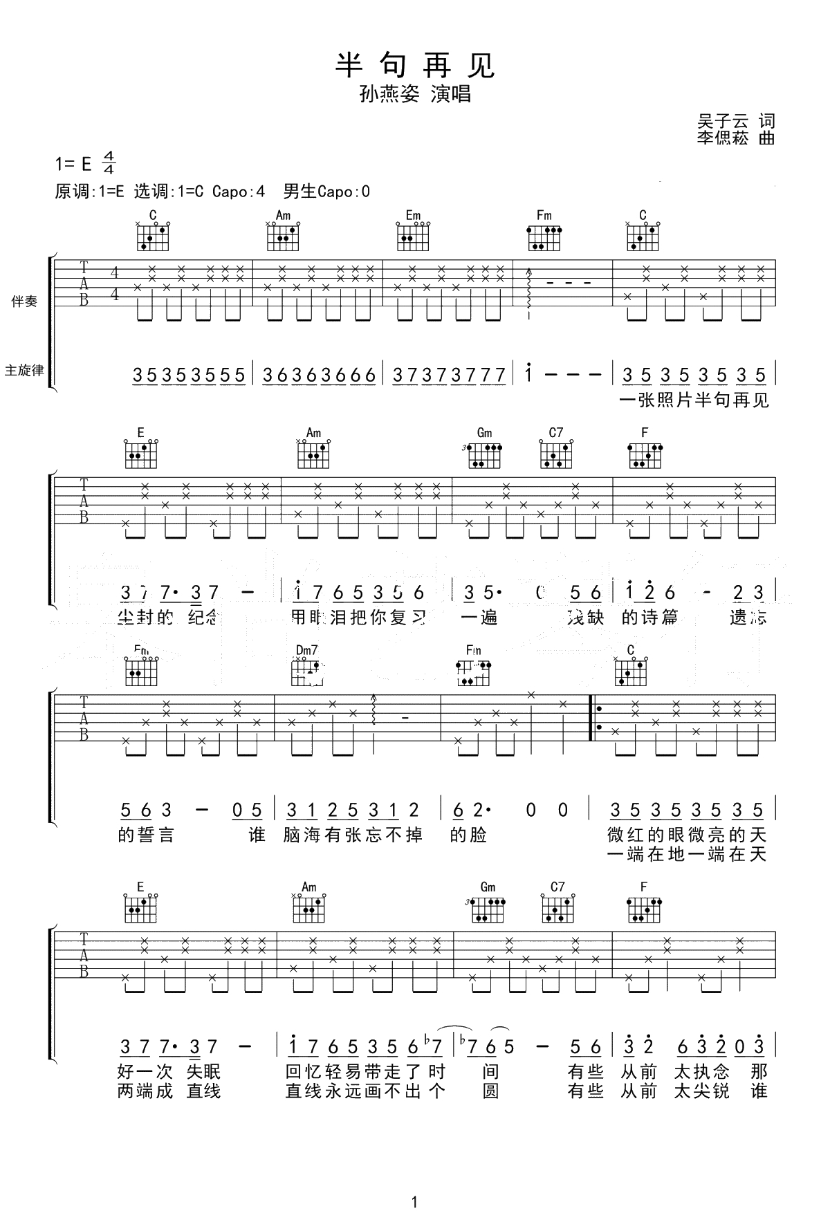 半句再见吉他谱-孙燕姿《六弄咖啡馆》主题曲-C调弹唱谱1