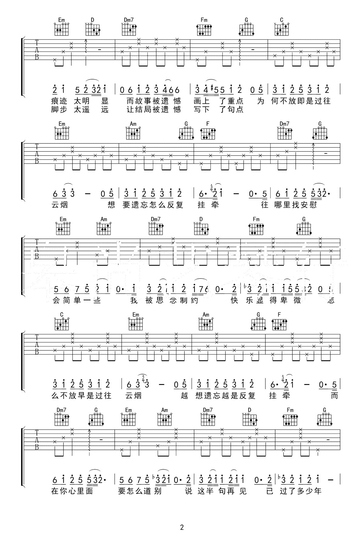 半句再见吉他谱-孙燕姿《六弄咖啡馆》主题曲-C调弹唱谱2