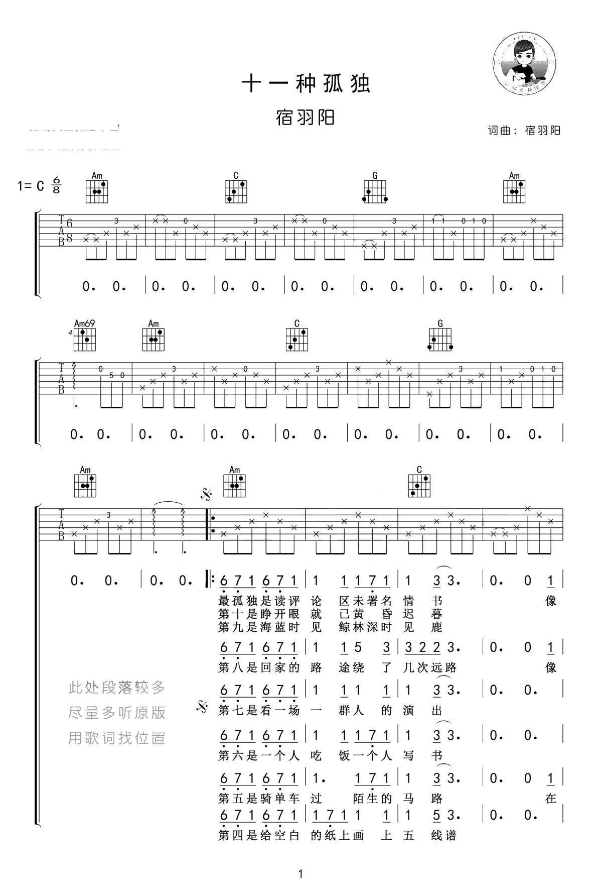 十一种孤独吉他谱-宿羽阳-C调弹唱谱-吉他1