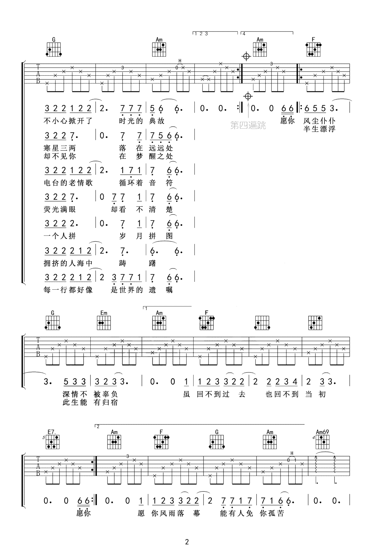 十一种孤独吉他谱-宿羽阳-C调弹唱谱-吉他2