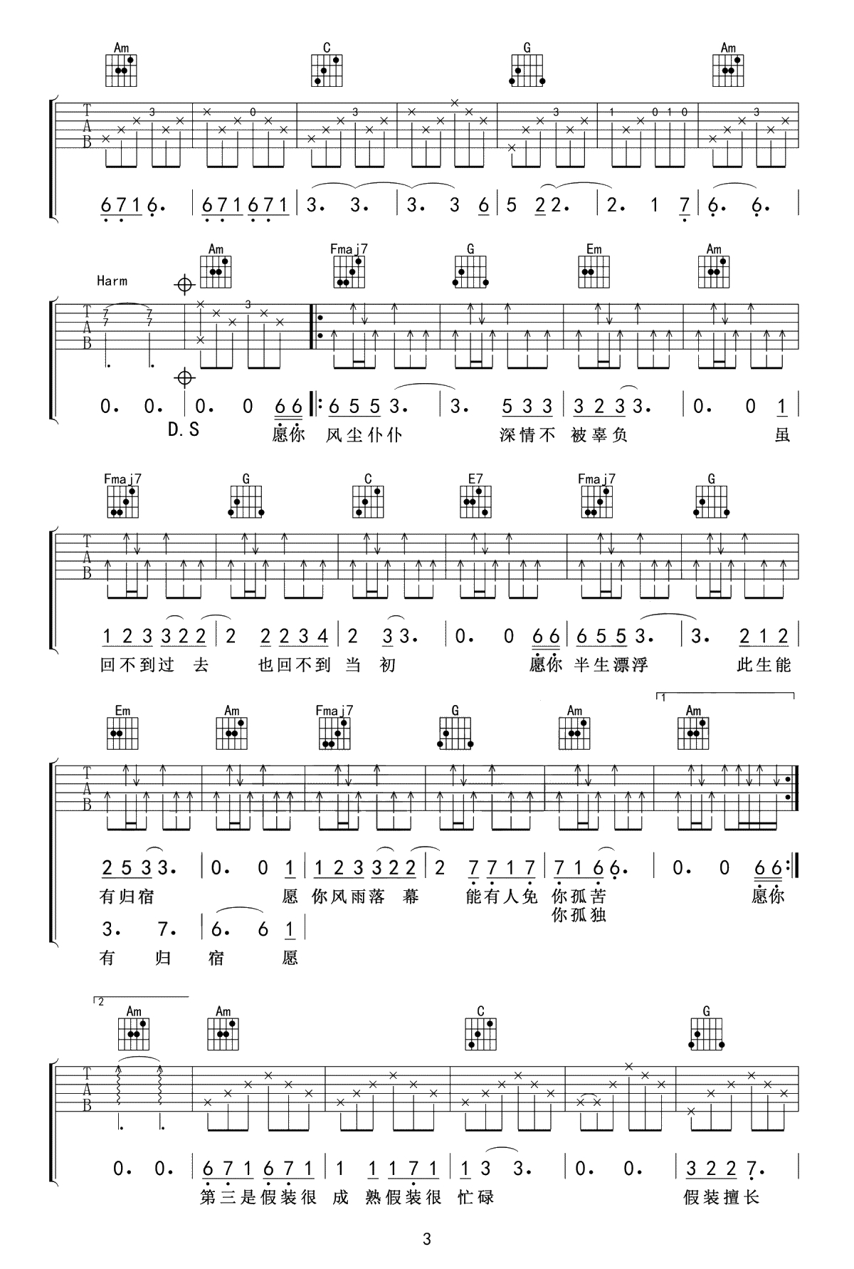 十一种孤独吉他谱-宿羽阳-C调弹唱谱-吉他3