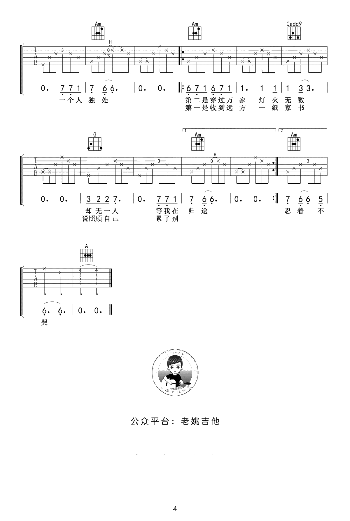 十一种孤独吉他谱-宿羽阳-C调弹唱谱-吉他4