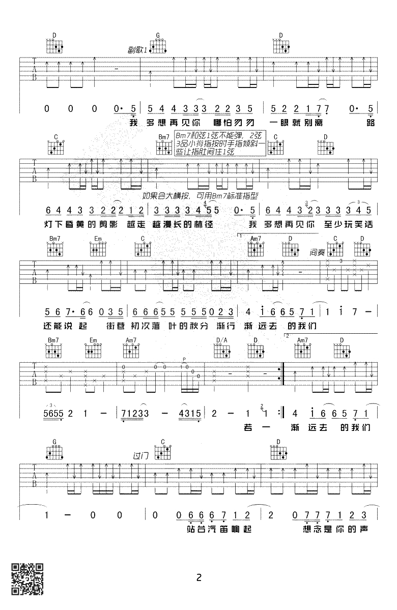 云烟成雨吉他谱-房东的猫-G调原版-简单弹唱六线谱2