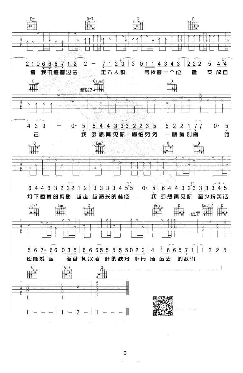 云烟成雨吉他谱-房东的猫-G调原版-简单弹唱六线谱3