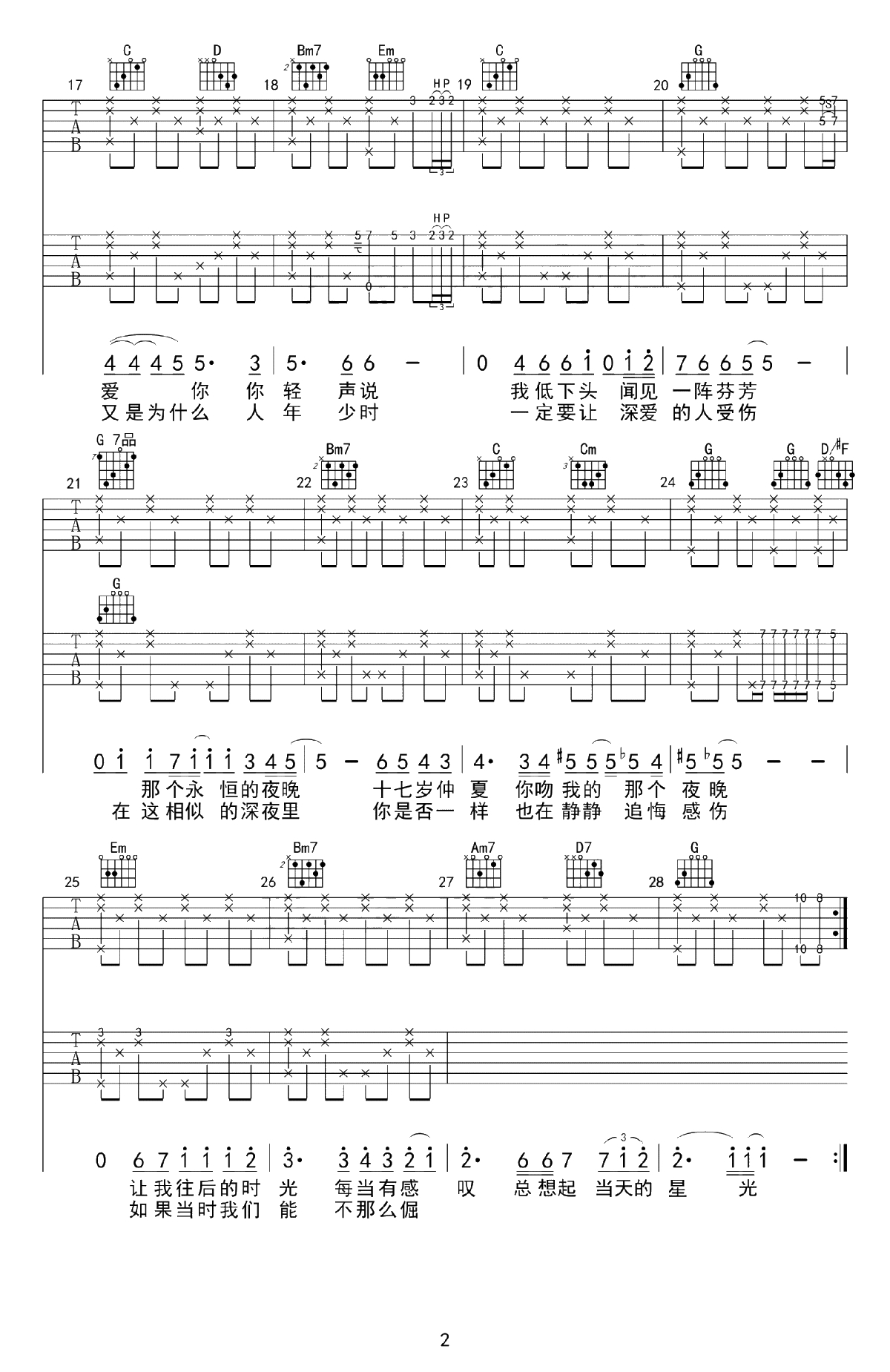 后来吉他谱-G调指法-刘若英《后来》吉他弹唱+2