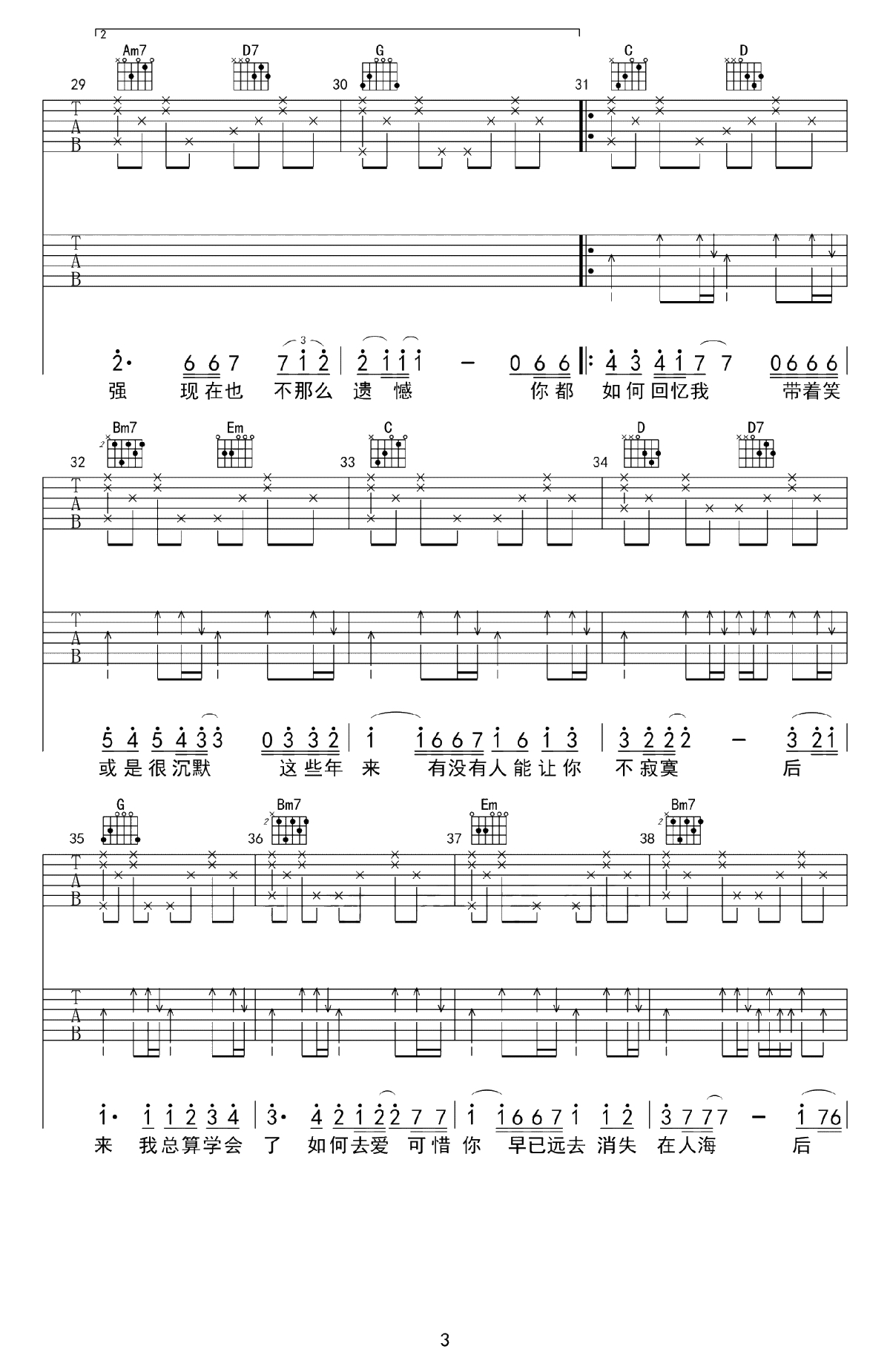 后来吉他谱-G调指法-刘若英《后来》吉他弹唱+3