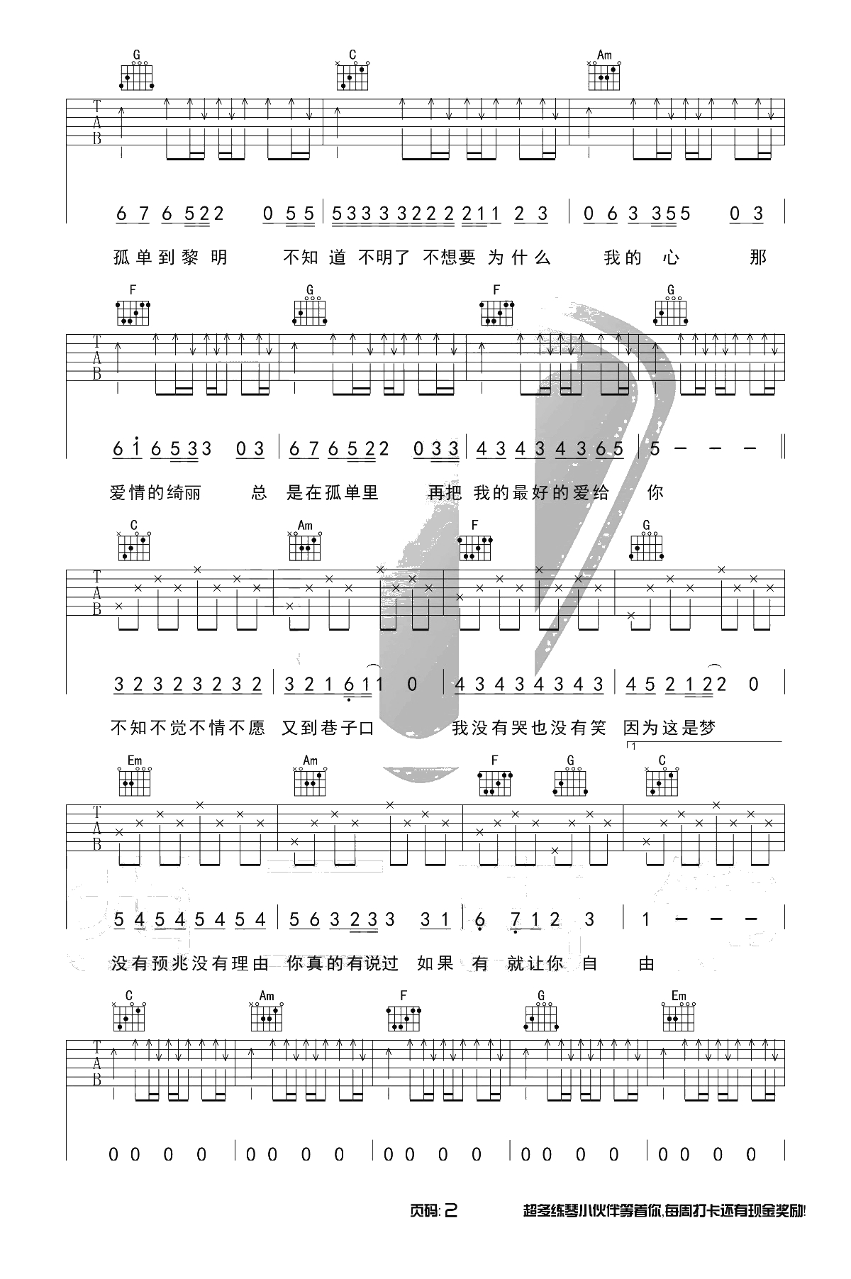温柔吉他谱-C调简单版-五月天-带前奏弹唱谱2