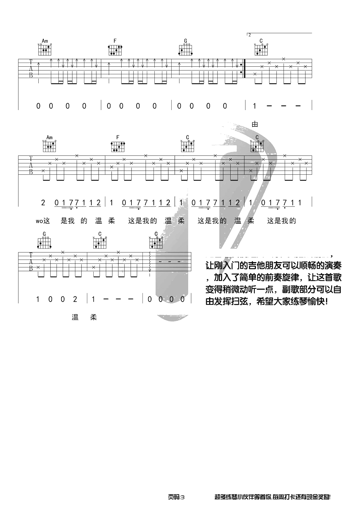 温柔吉他谱-C调简单版-五月天-带前奏弹唱谱3