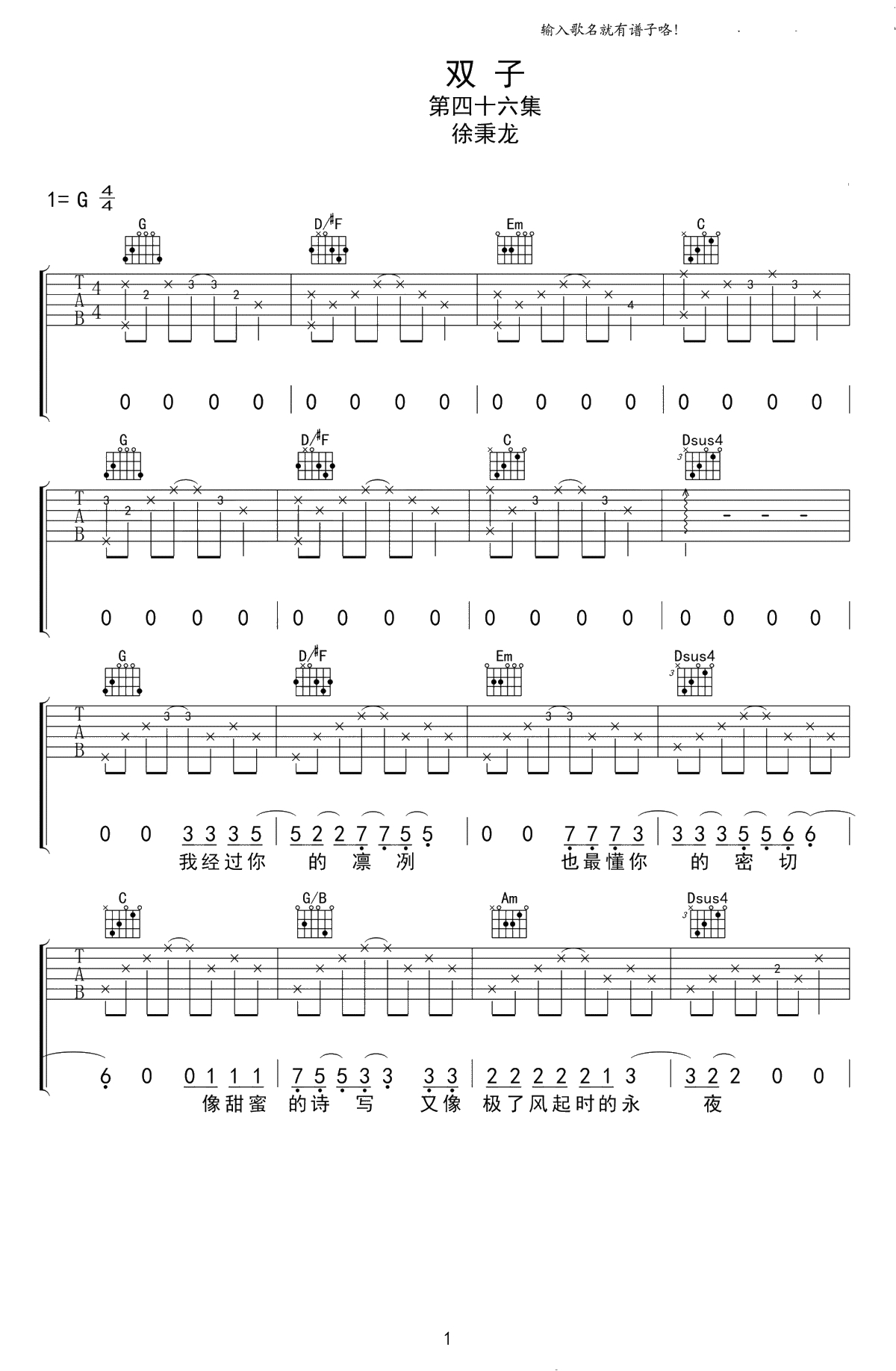 双子吉他谱-徐秉龙-G调六线谱-高清1