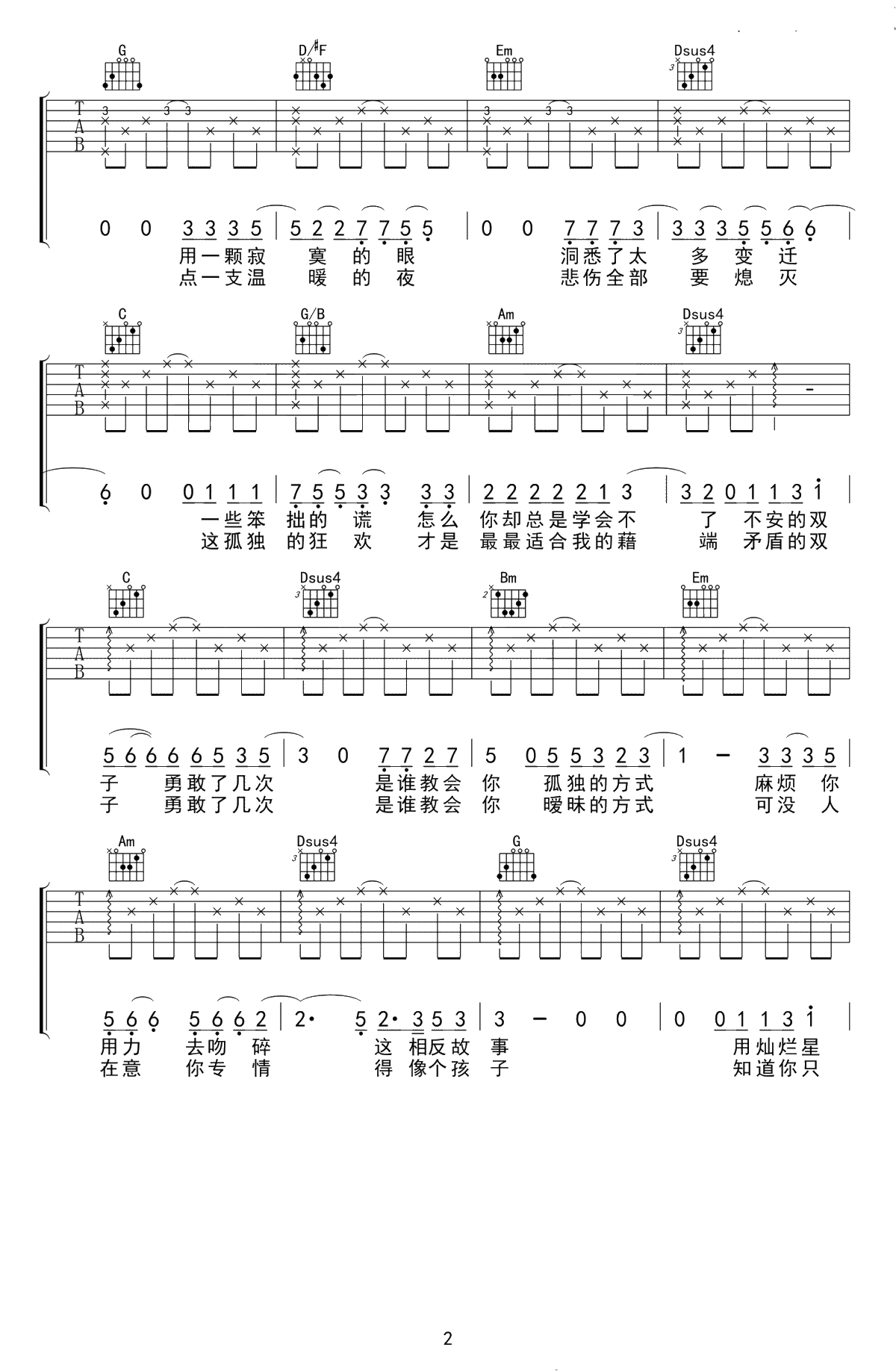 双子吉他谱-徐秉龙-G调六线谱-高清2