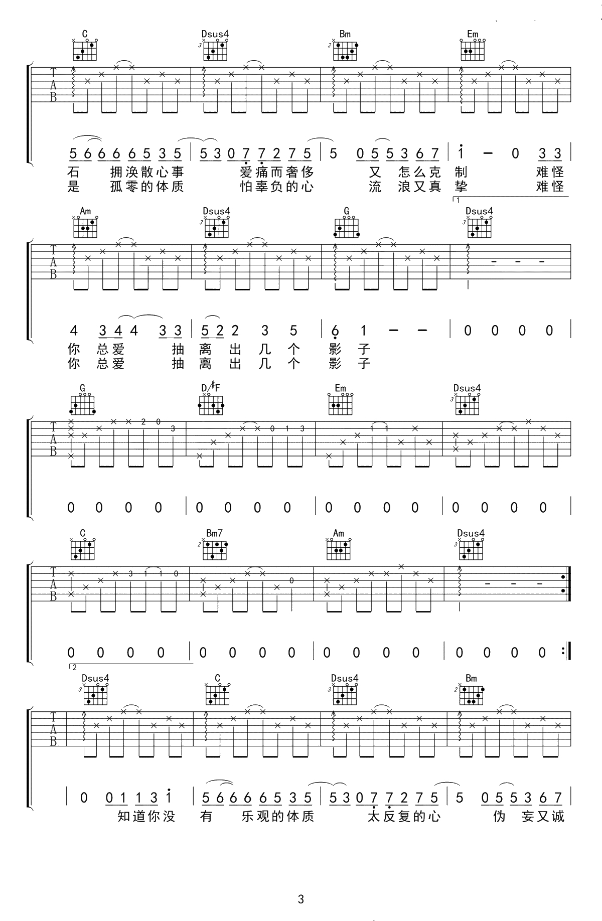 双子吉他谱-徐秉龙-G调六线谱-高清3