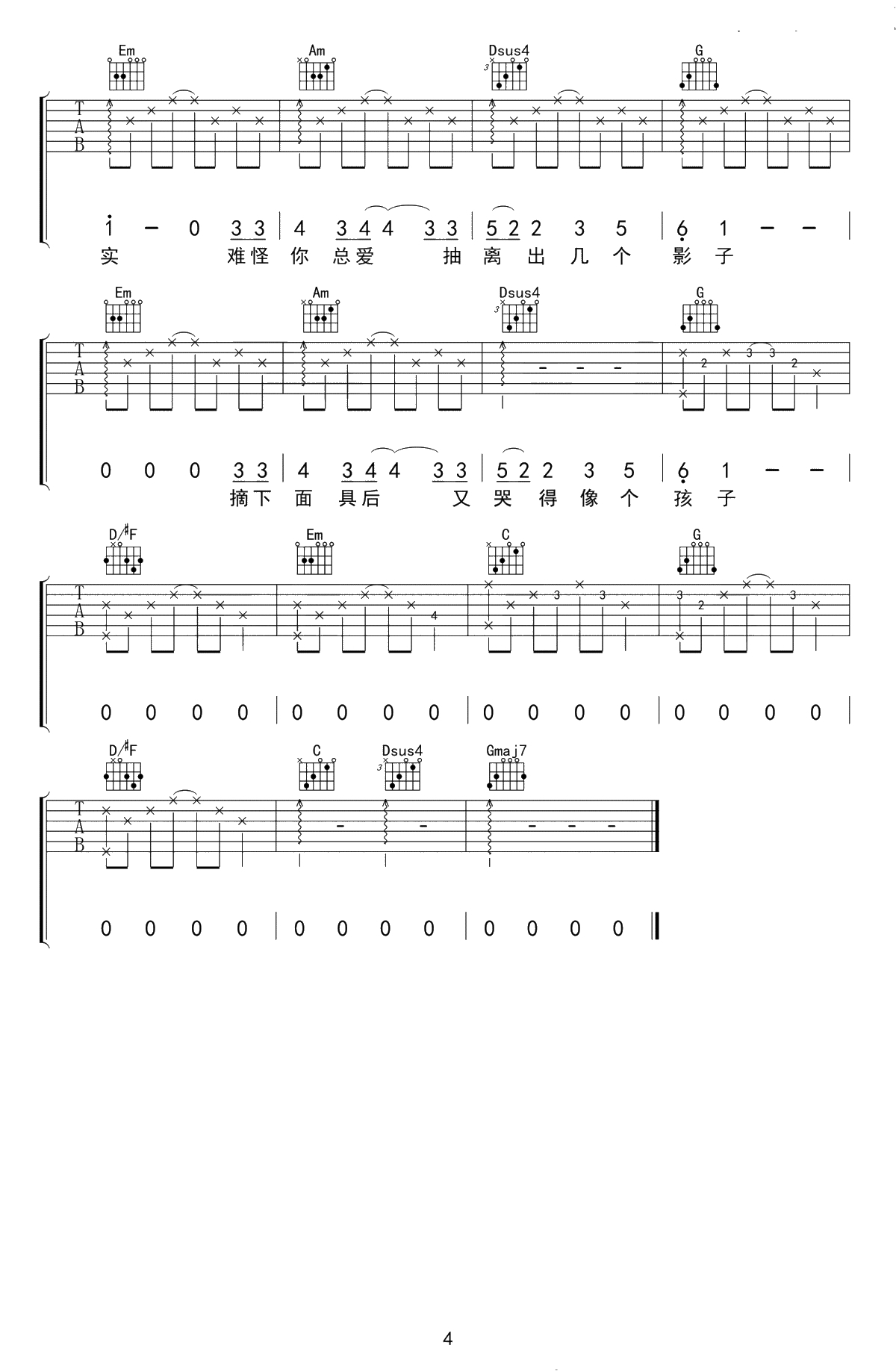 双子吉他谱-徐秉龙-G调六线谱-高清4