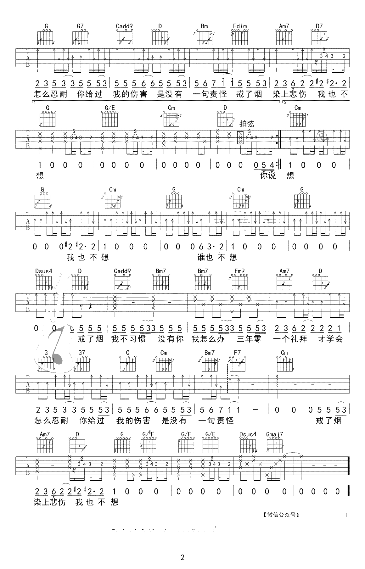 戒烟吉他谱-李荣浩-G调中级版-《戒烟》吉他2