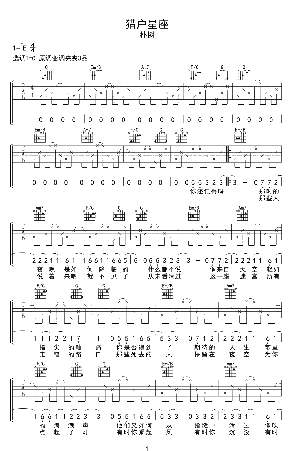 猎户星座吉他谱-朴树-C调六线谱-吉他弹唱1