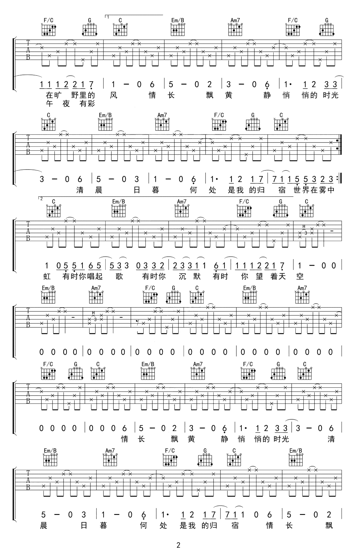 猎户星座吉他谱-朴树-C调六线谱-吉他弹唱2