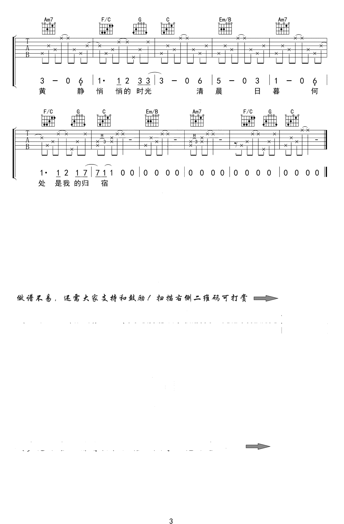 猎户星座吉他谱-朴树-C调六线谱-吉他弹唱3