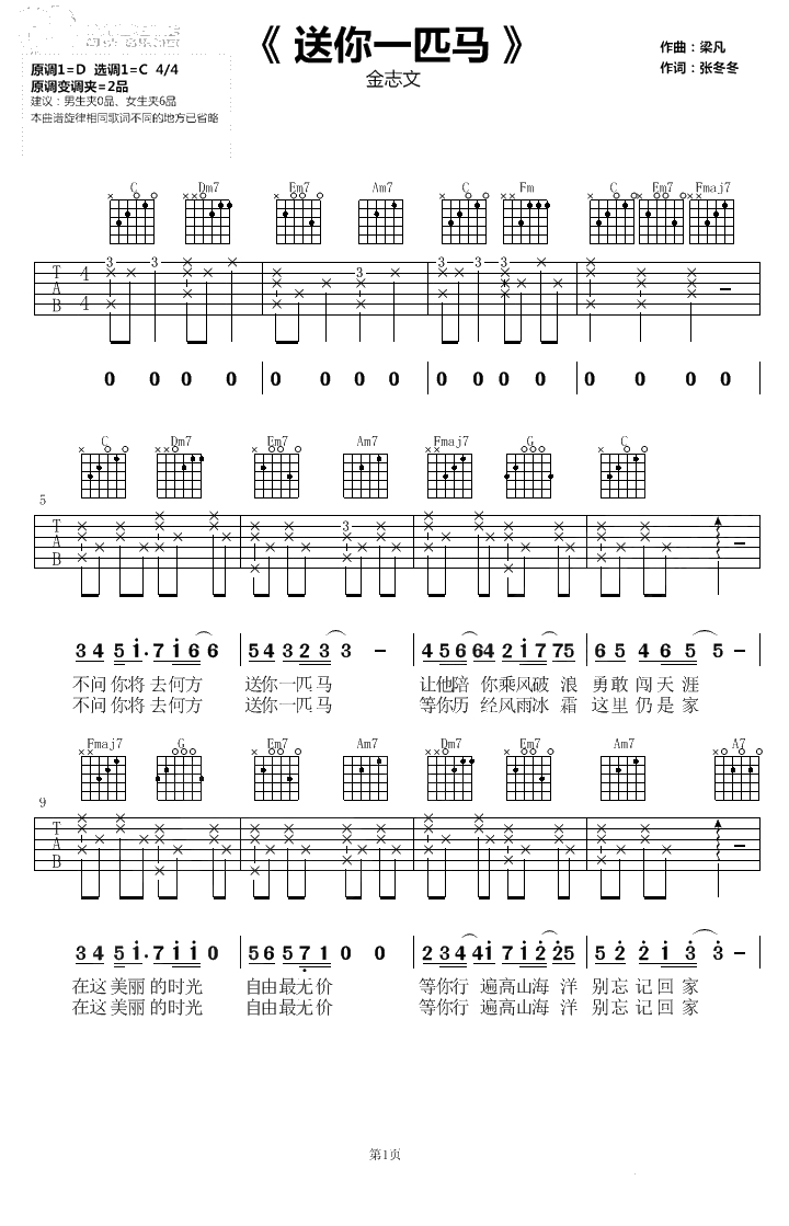 送你一匹马吉他谱-金志文《北京女子图鉴》主题曲-C调指法1