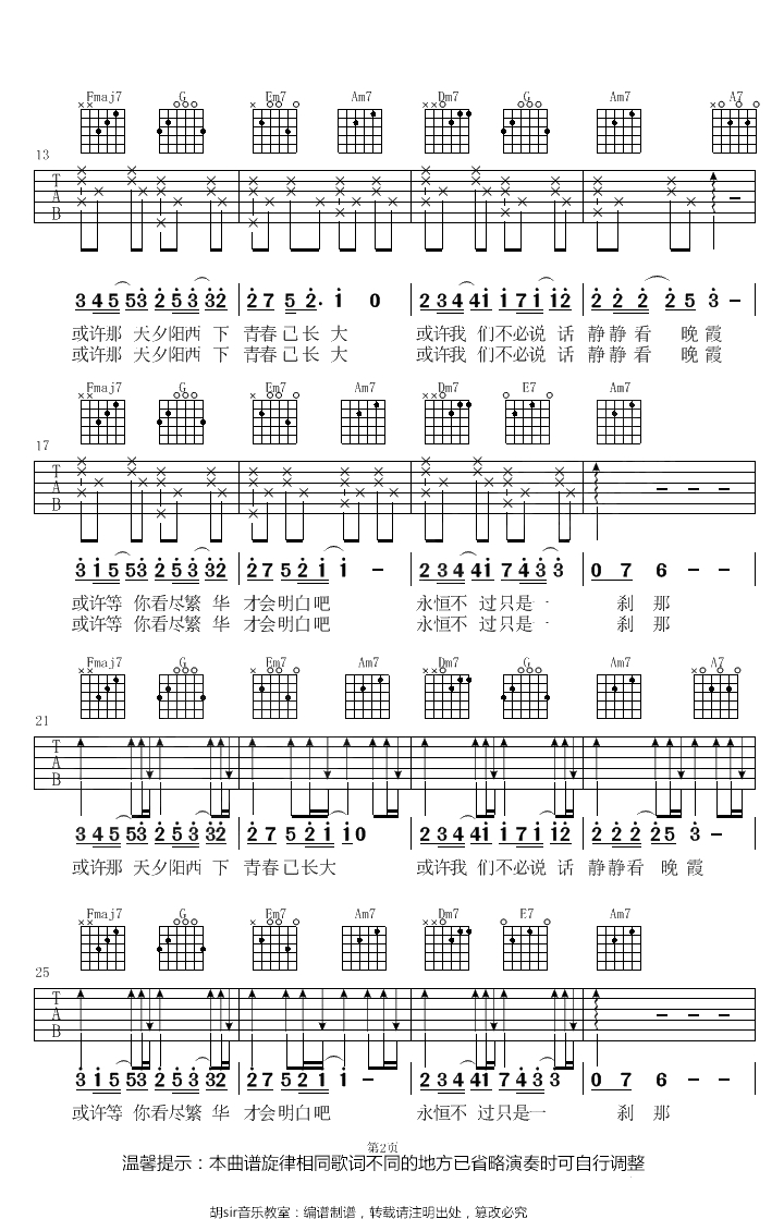 送你一匹马吉他谱-金志文《北京女子图鉴》主题曲-C调指法2