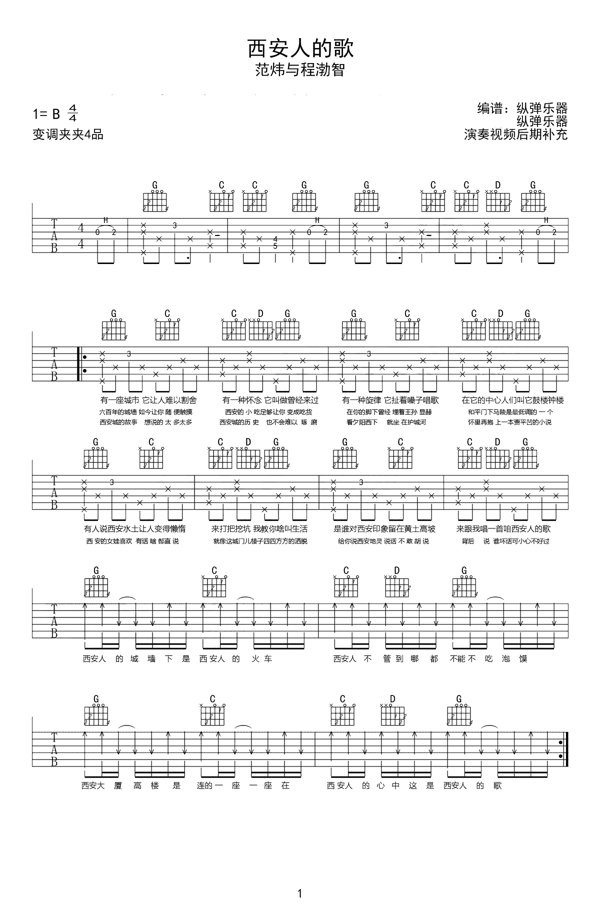 西安人的歌吉他谱-程渤智/范炜-抖音歌曲-弹唱谱1