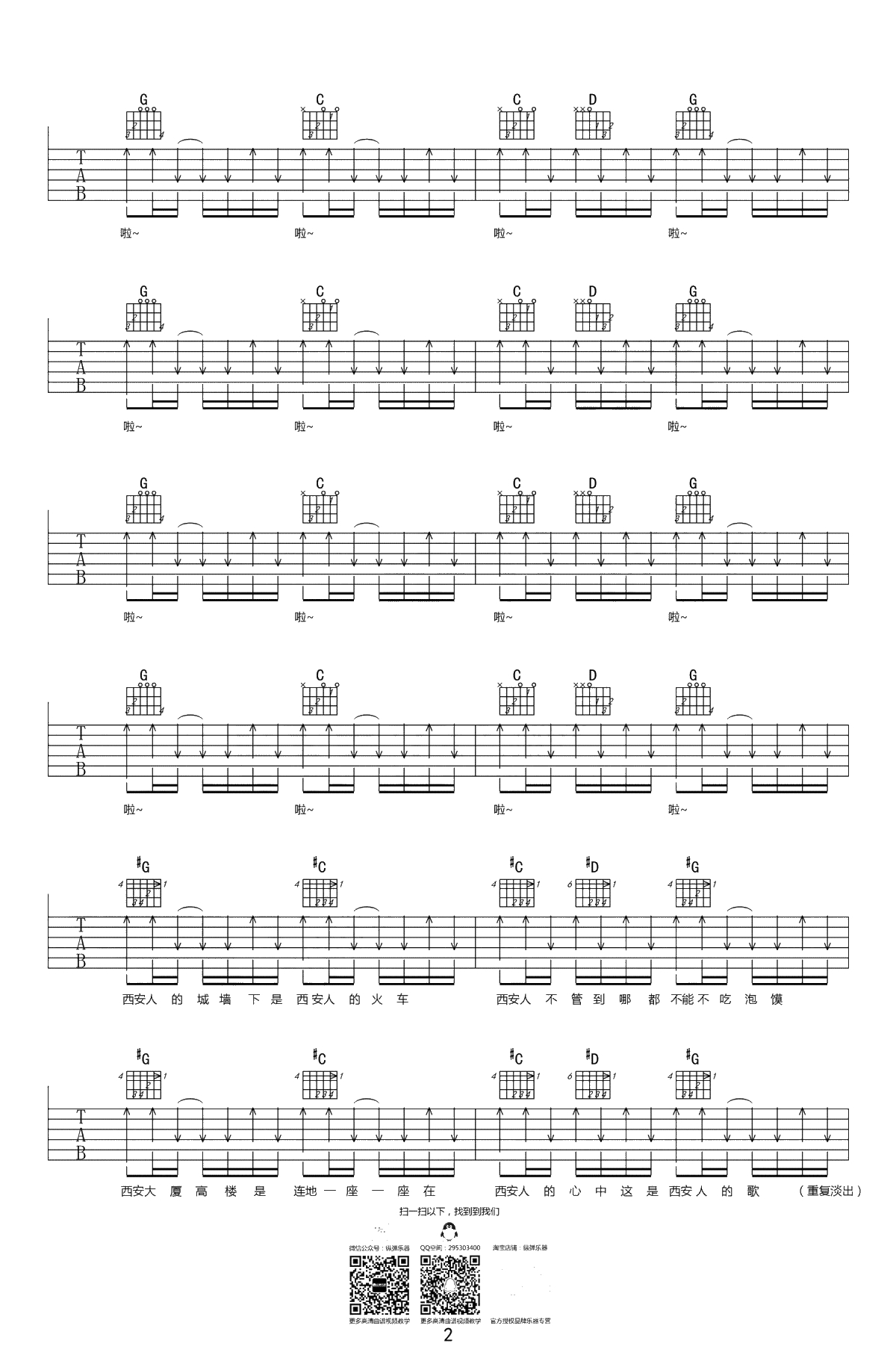 西安人的歌吉他谱-程渤智/范炜-抖音歌曲-弹唱谱2
