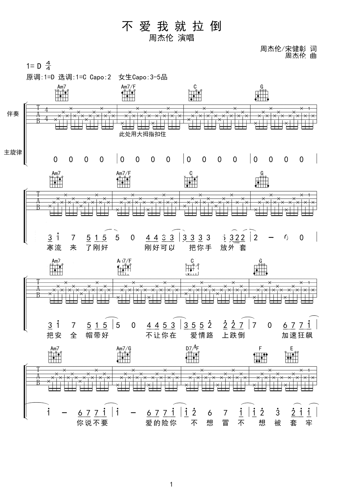 周杰伦《不爱我就拉倒》吉他谱-C调-1