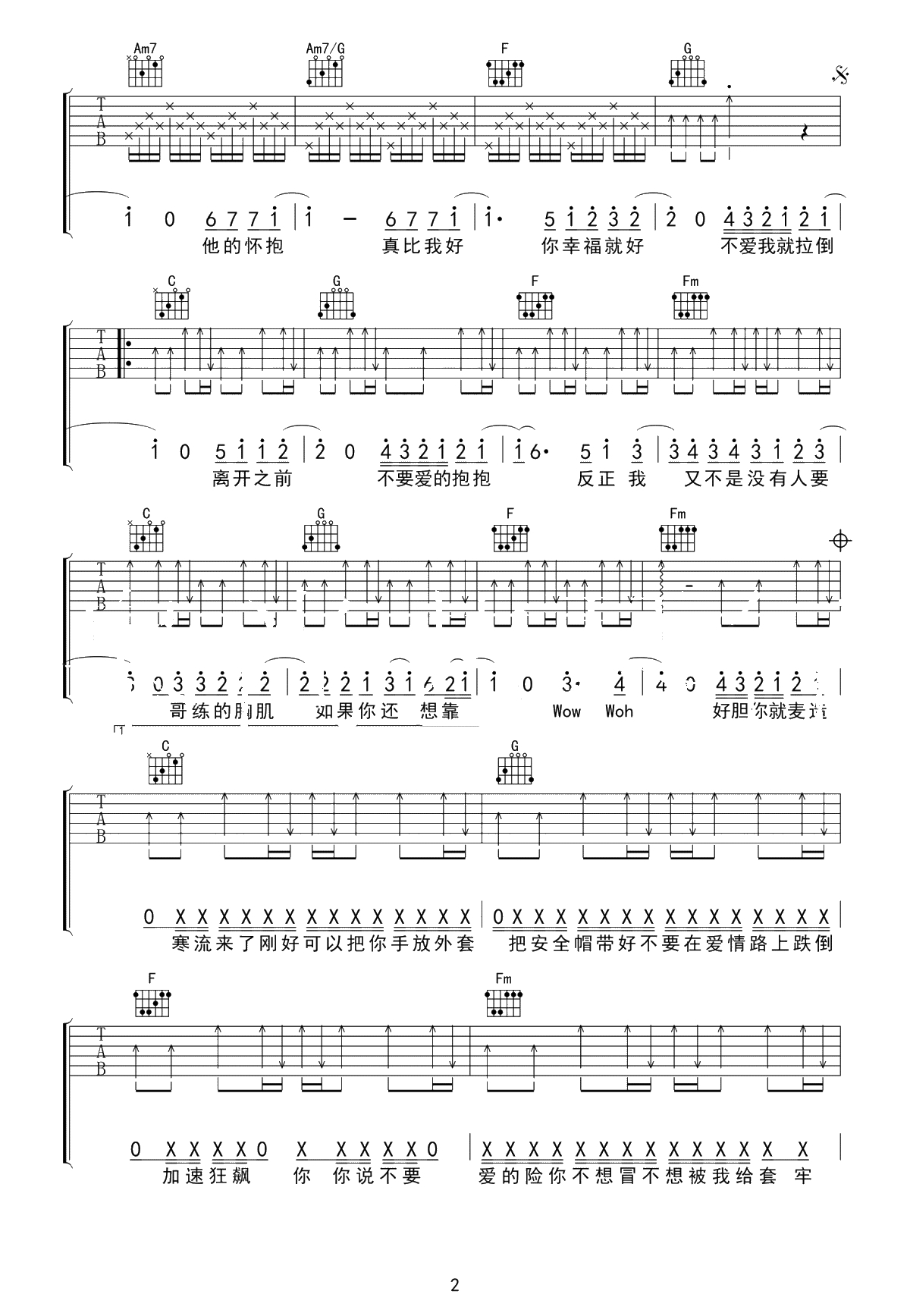 周杰伦《不爱我就拉倒》吉他谱-C调-2
