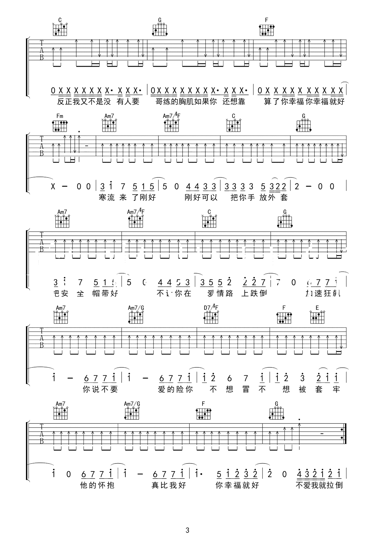 周杰伦《不爱我就拉倒》吉他谱-C调-3