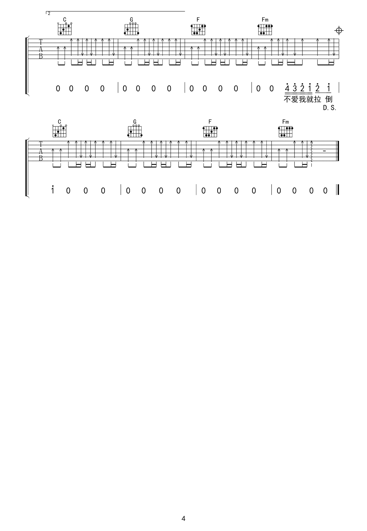 周杰伦《不爱我就拉倒》吉他谱-C调-4