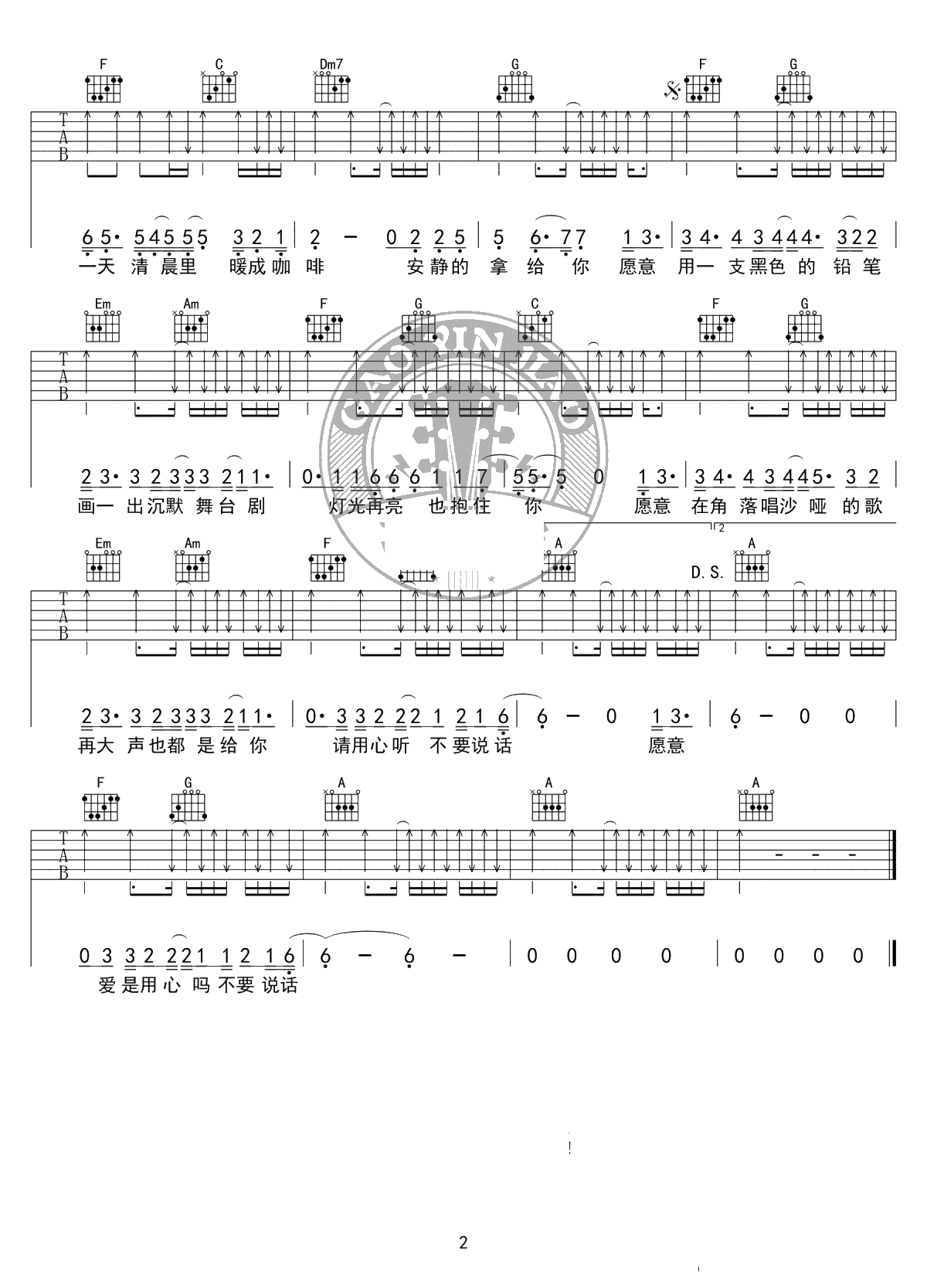 不要说话吉他谱-陈奕迅-C调标准版-吉他2