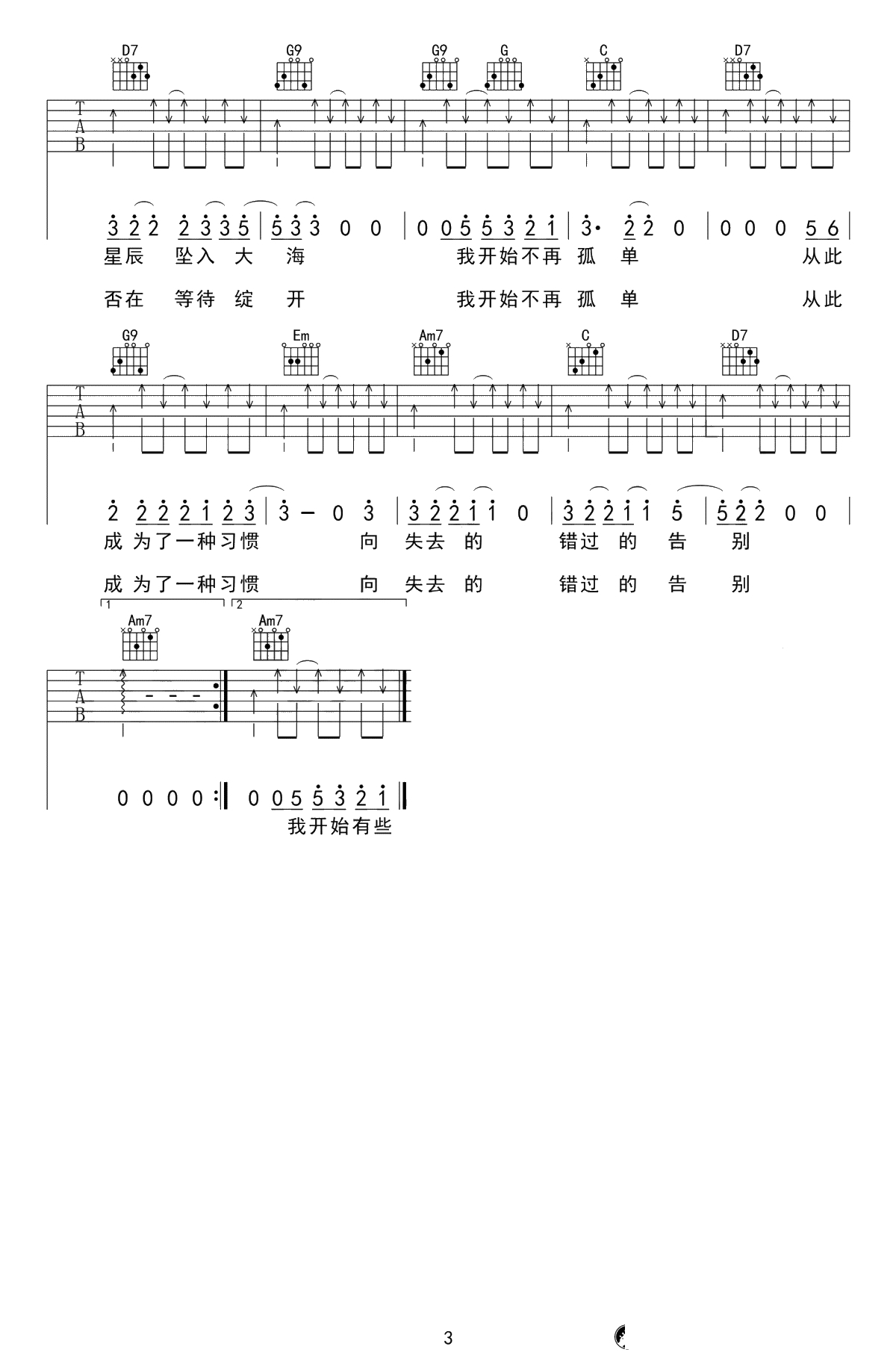 秋城吉他谱-丢火车乐队-G调六线谱-高清3