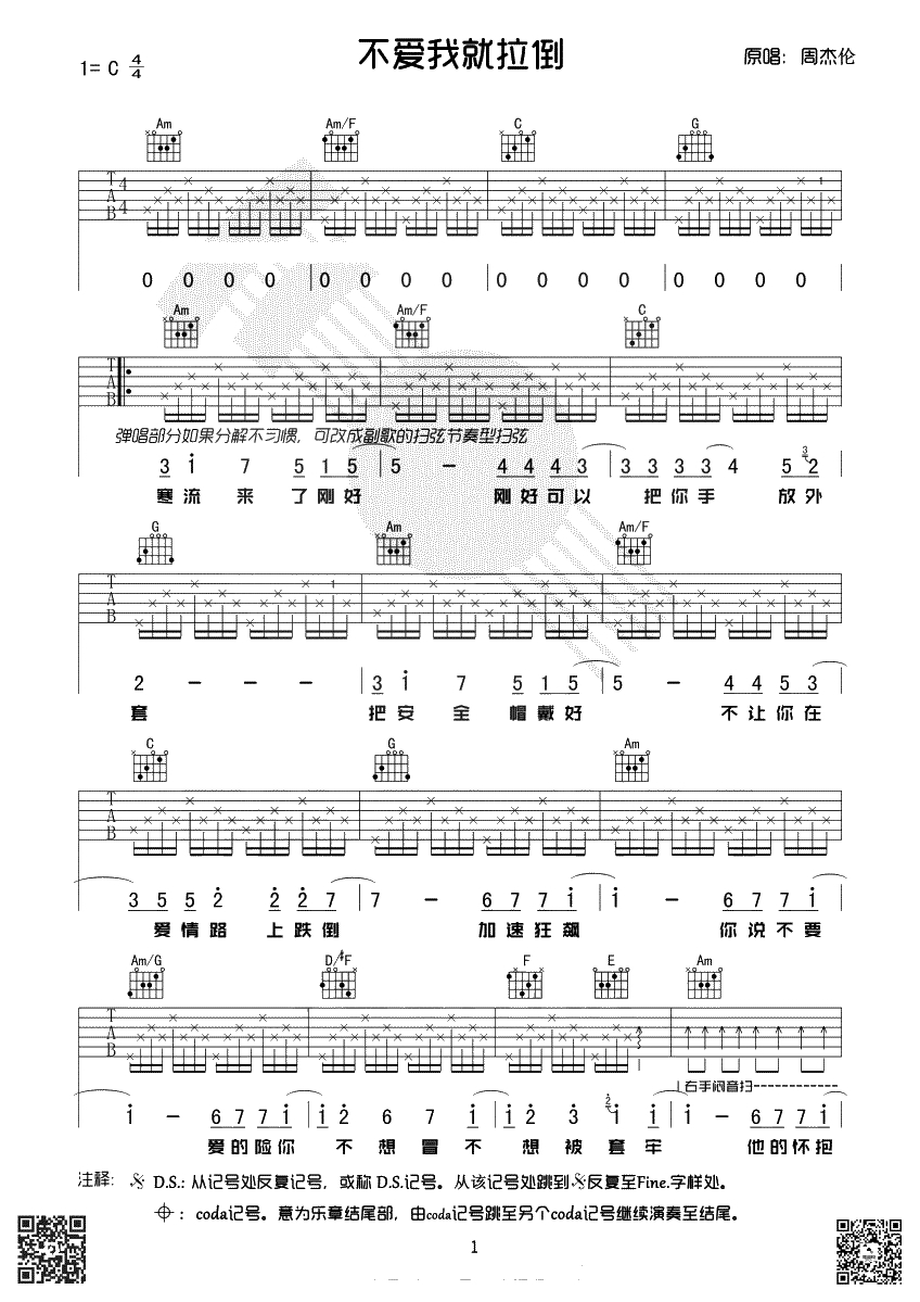 不爱我就拉倒吉他谱-C调-周杰伦-完整版编配1