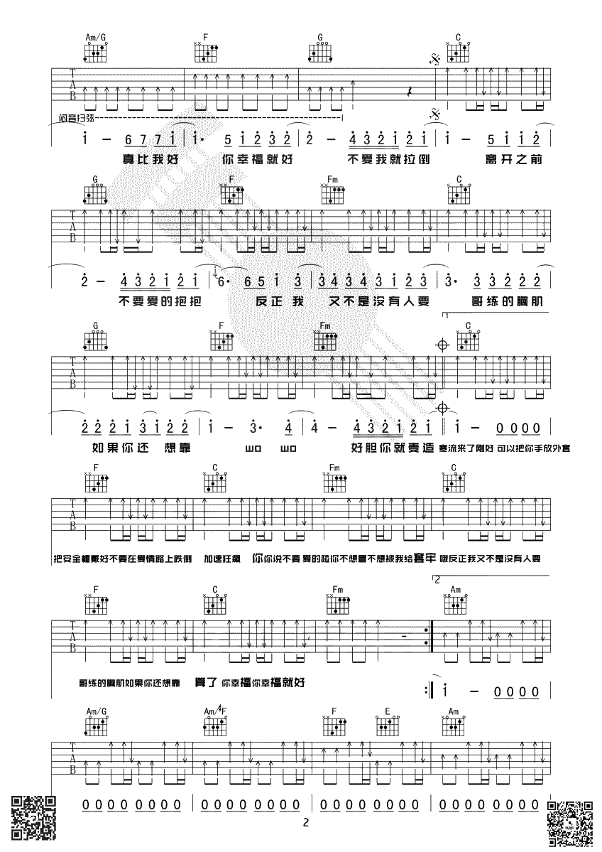 不爱我就拉倒吉他谱-C调-周杰伦-完整版编配2