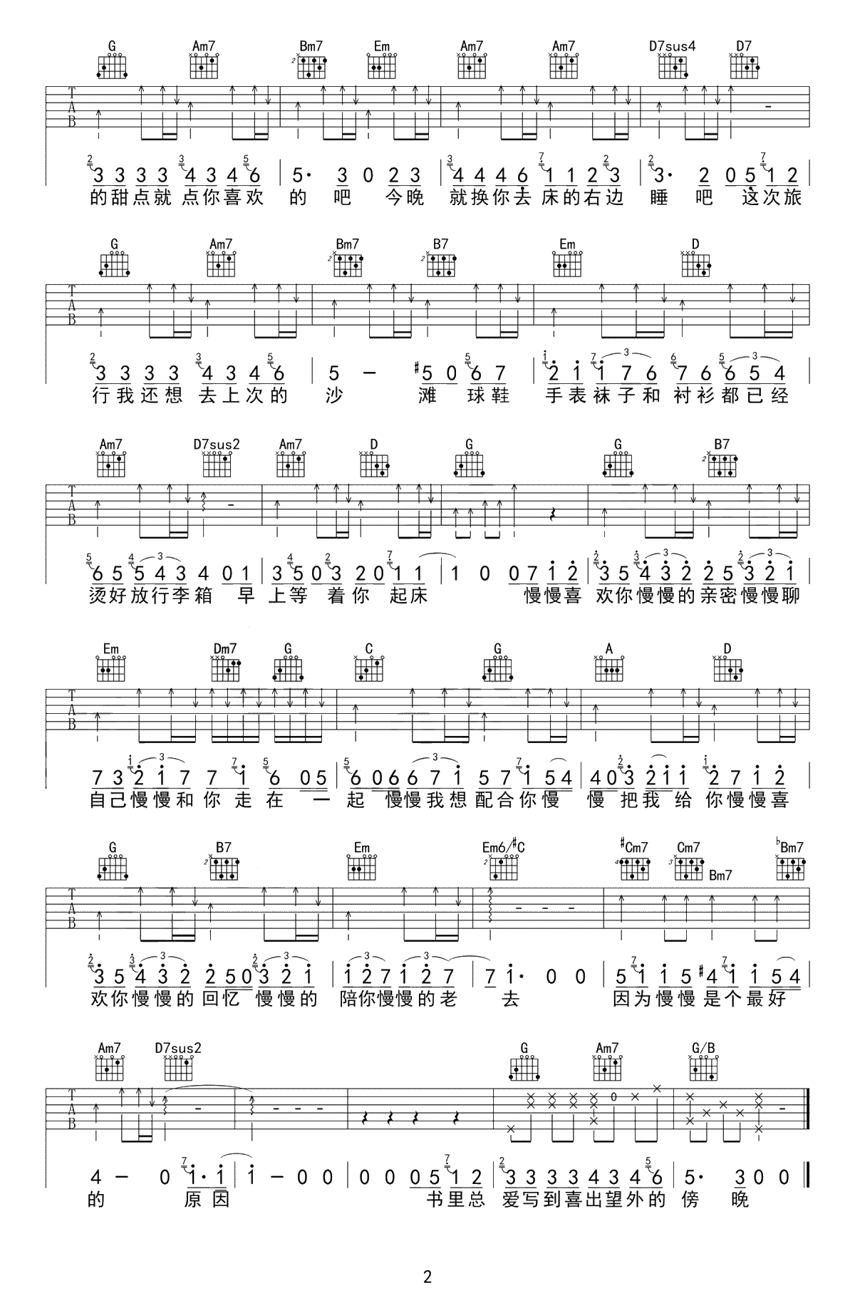 慢慢喜欢你吉他谱 G调六线谱 莫文蔚 高清弹唱谱2