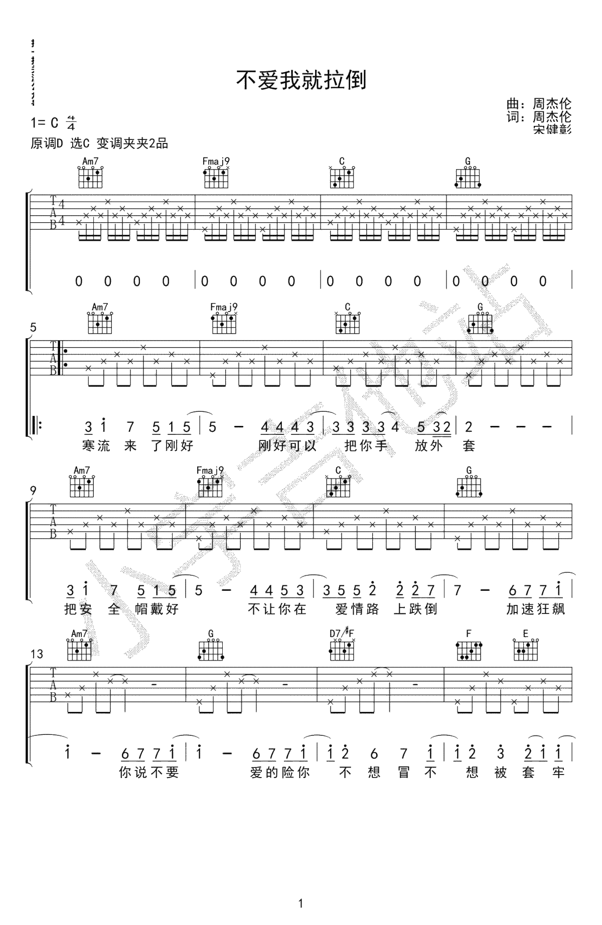 不爱我就拉倒吉他谱-周杰伦-C调弹唱谱-高清1