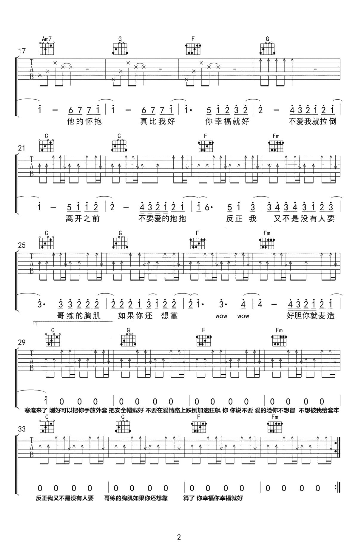 不爱我就拉倒吉他谱-周杰伦-C调弹唱谱-高清2