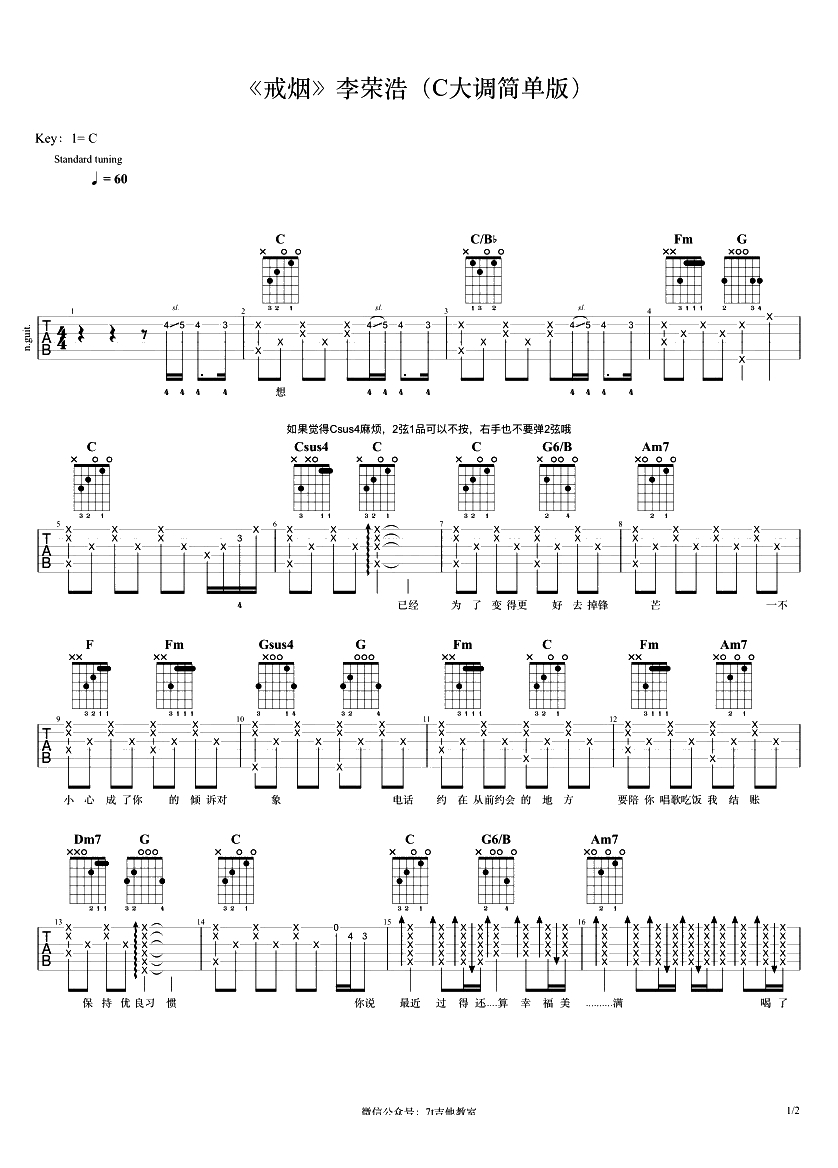 戒烟吉他谱-李荣浩-C调简单版-弹唱谱-1
