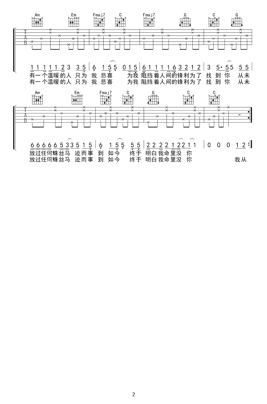 遥不可及的你吉他谱-花粥-C调六线谱-高清弹唱谱2