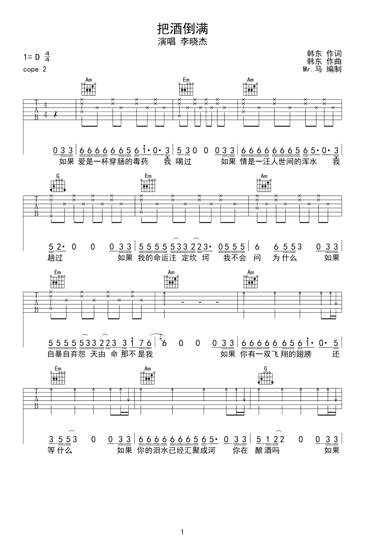 把酒倒满吉他谱-李晓杰-高清弹唱谱-1